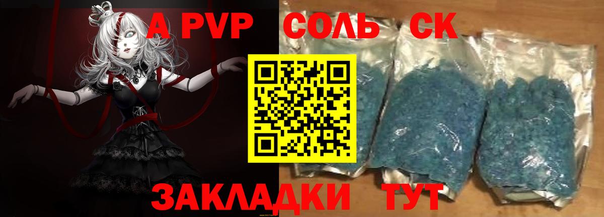 наркошоп  А ПВП VHQ  Alfa_PVP Соль  Alfa_PVP кристаллы  Alpha PVP  Вход с VPN  Лениногорск 