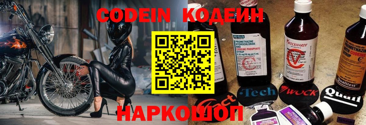 Кодеин напиток Lean (лин)  Codein напиток Lean (лин)  Вход с VPN  Лениногорск 