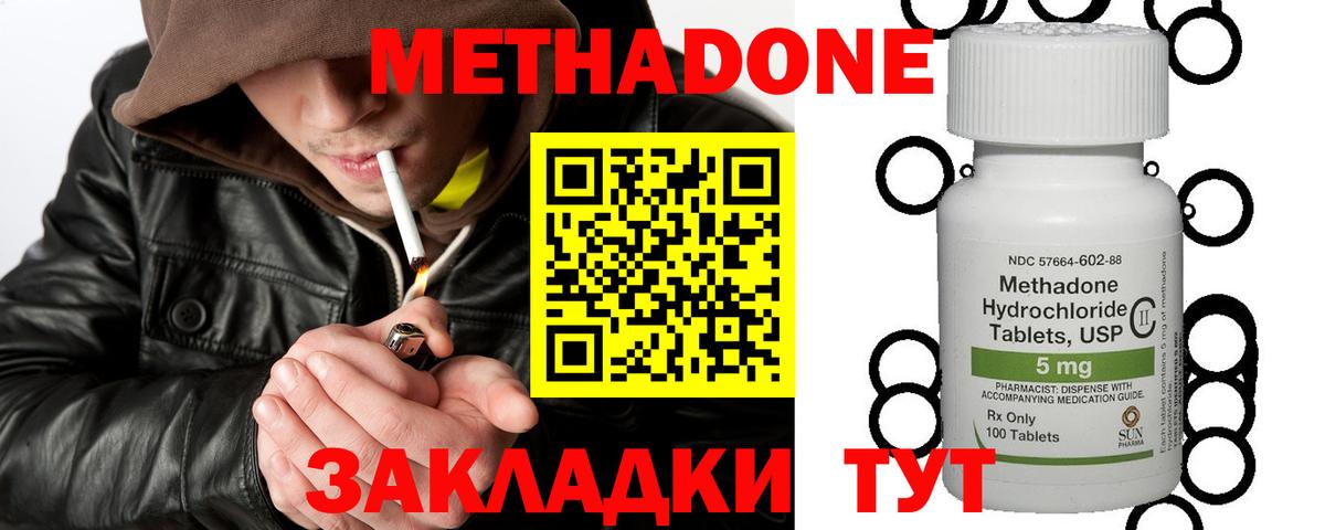 МЕТАДОН кристалл Лениногорск