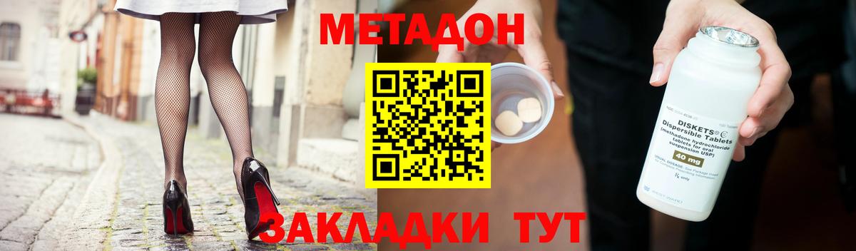 Метадон кристалл  Вход с VPN  Лениногорск 